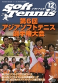 SoftTennis 2008/12 No.655