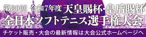 全日本選手権大会