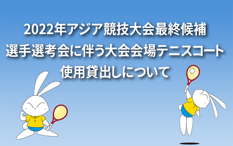 日本ソフトテニス連盟 Japan Soft Tennis Association