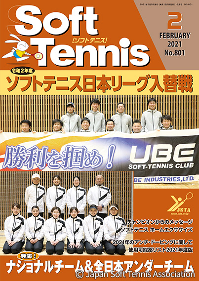 SoftTennis 2021/02 No.801
