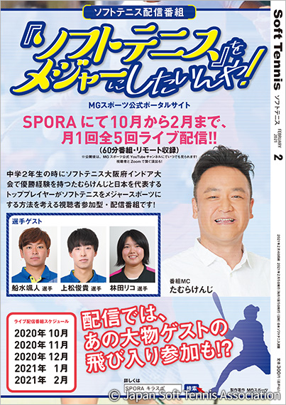 SoftTennis 2021/02 No.801