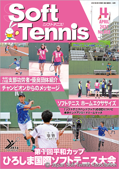 SoftTennis 2021/04 No.803