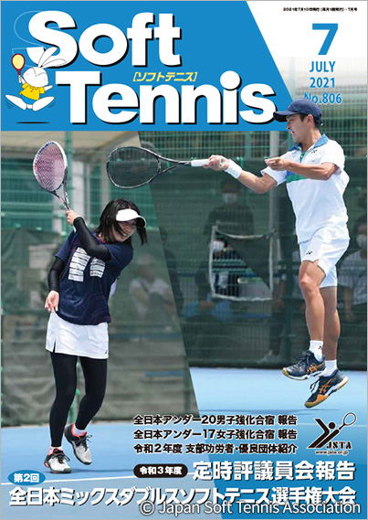 SoftTennis 2021/07 No.806
