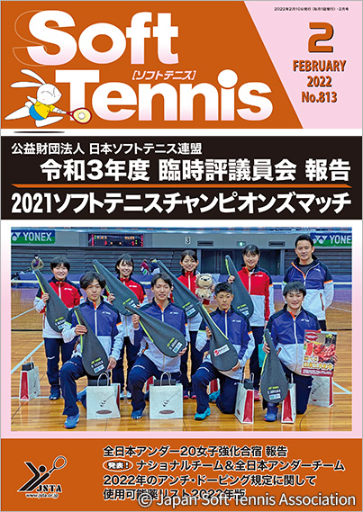 SoftTennis 2022/02 No.813