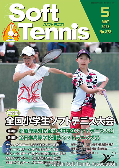 SoftTennis 2023/05 No.828
