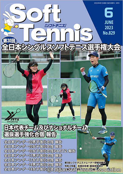 SoftTennis 2023/06 No.829