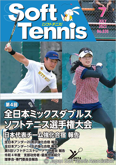 SoftTennis 2023/07 No.830