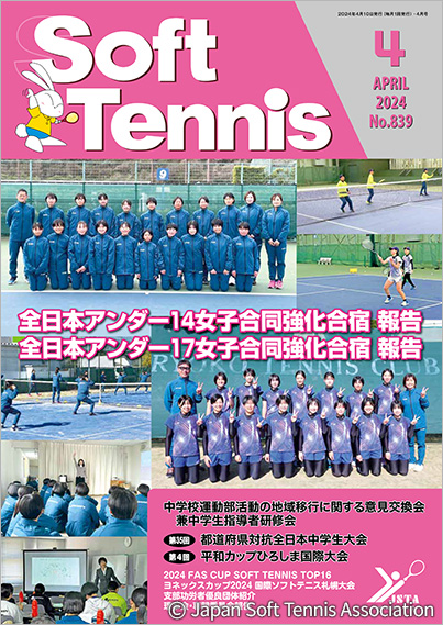 SoftTennis 2024/04 No.839