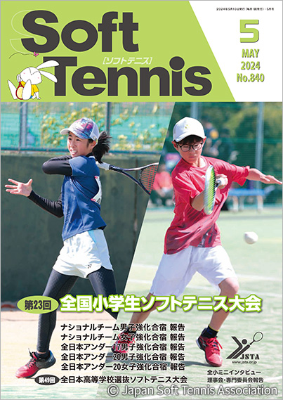 SoftTennis 2024/05 No.840