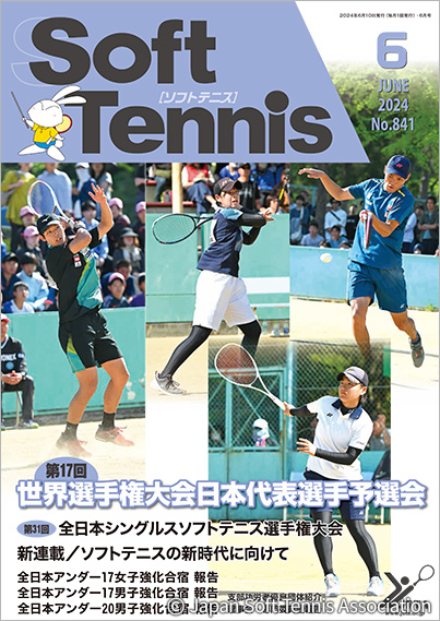 SoftTennis 2024/06 No.841