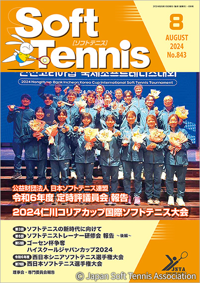 SoftTennis 2024/08 No.843
