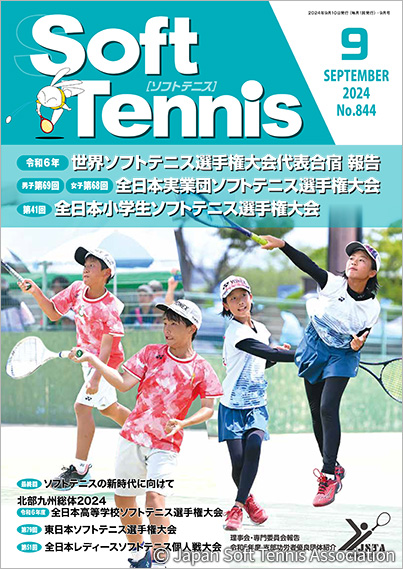 SoftTennis 2024/09 No.844