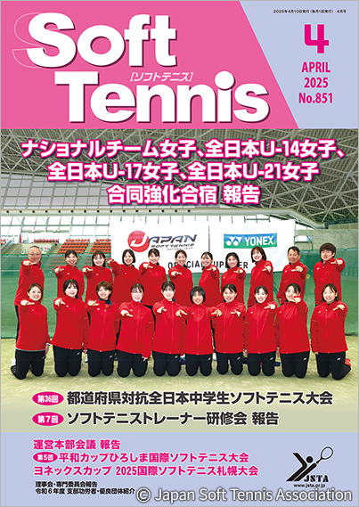SoftTennis 2025/04 No.851