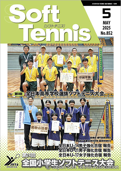 SoftTennis 2025/05 No.852