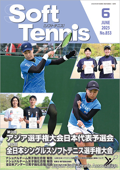 SoftTennis 2025/06 No.853