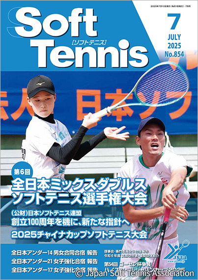 SoftTennis 2025/07 No.854