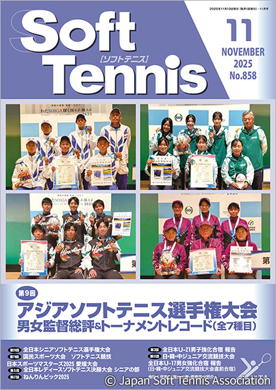 SoftTennis 2025/11 No.858