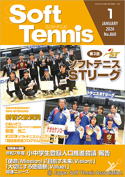 SoftTennis 2026/01 No.860