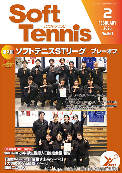 SoftTennis 2026/02 No.861