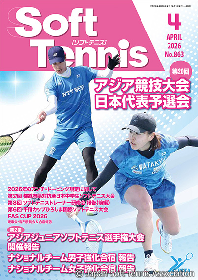 SoftTennis 2026/04 No.863