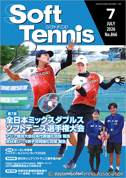 SoftTennis 2026/07 No.866