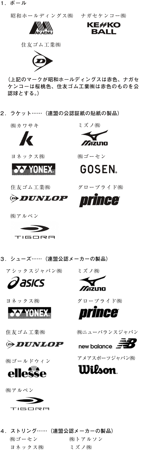公認メーカー