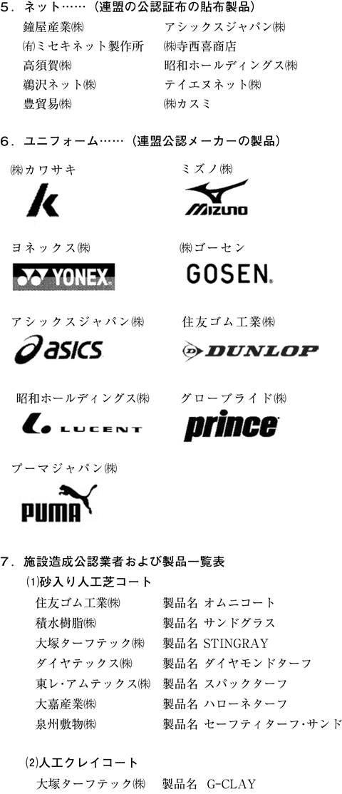 公認メーカー
