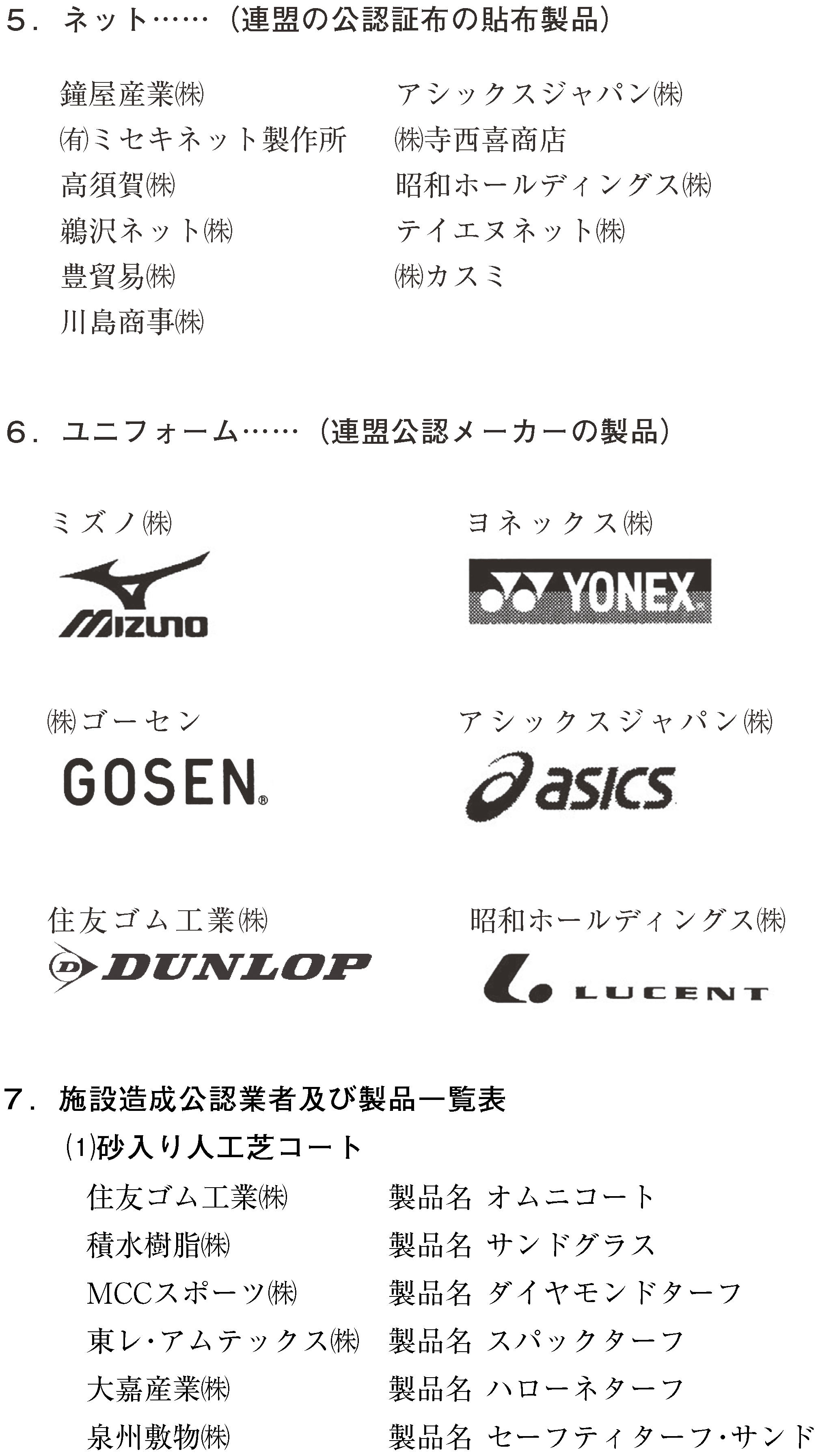 公認メーカー
